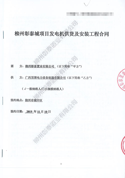 頂博電力與柳州彰泰再次攜手，簽訂500KW柴油發(fā)電機(jī)組2臺(tái)