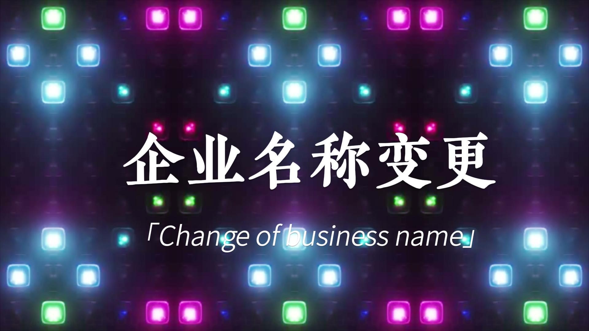 廣西頂博公司關于完成企業名稱工商變更登記的公告