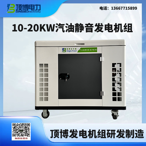 10-20KW汽油靜音發電機組（雙缸風冷）
