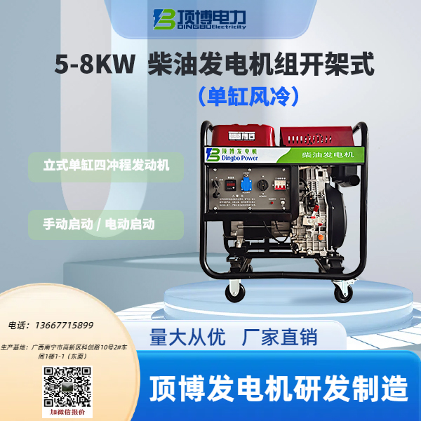 5-8KW柴油發電機組開架式（單缸風冷）1